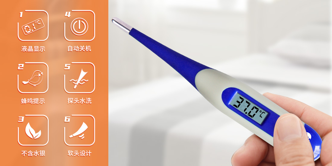 新網站-體溫計宣傳圖