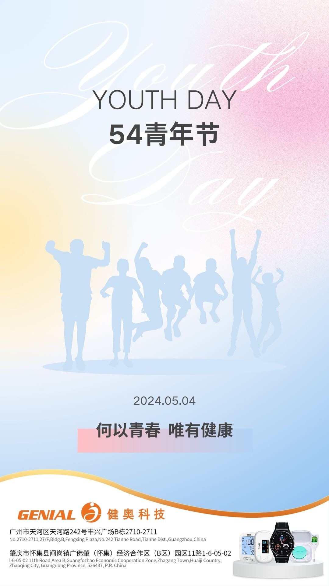 白藍色漸變簡約青年節宣傳手機海報