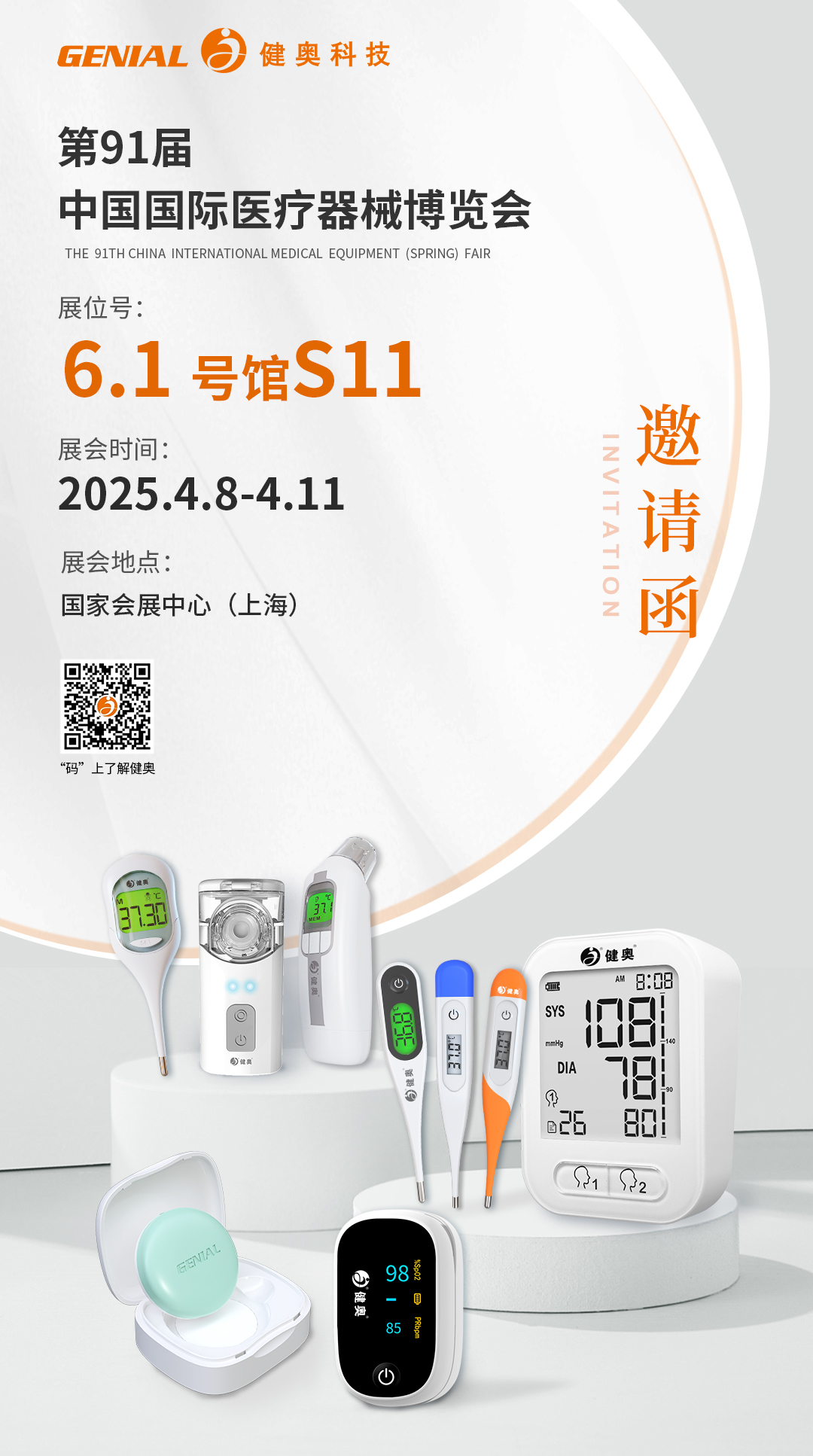 CMEF展會邀請函2