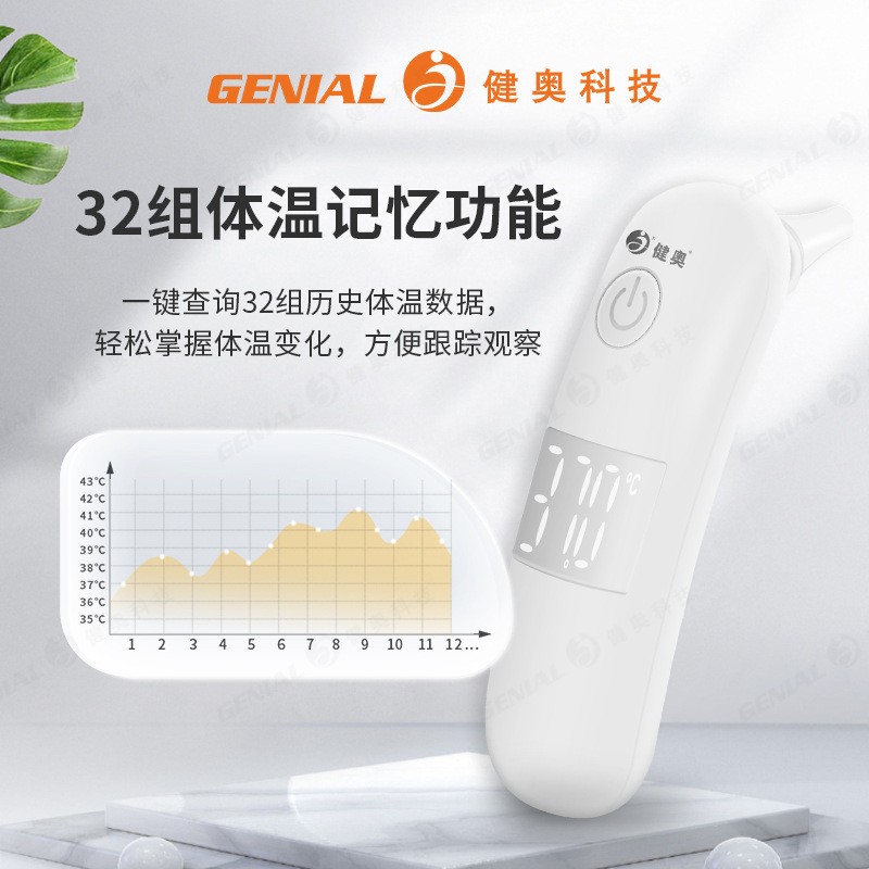 耳腔式紅外體溫計T94