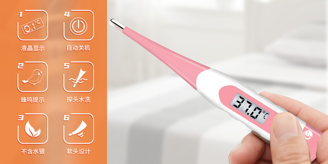 新網站-體溫計宣傳圖